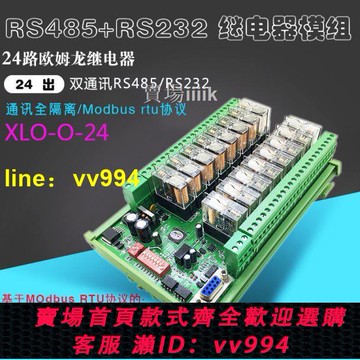 嚴選 24路rs232485Modbus rtutcp1224v物聯網歐姆龍繼電器輸出隔離模組