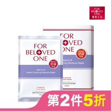 寵愛之名 維B舒緩保濕面膜4片/盒