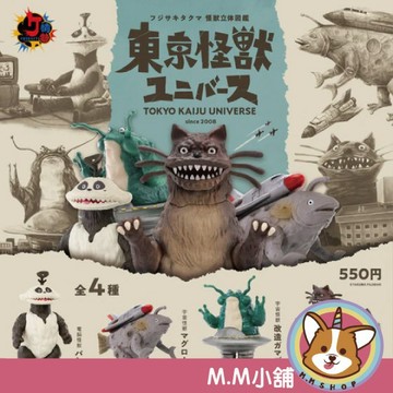 【M.M小舖】『現貨』 Kenelephant 轉蛋 扭蛋 情熱產品：東京怪獸UNIVERSE 東京 怪獸 全4款