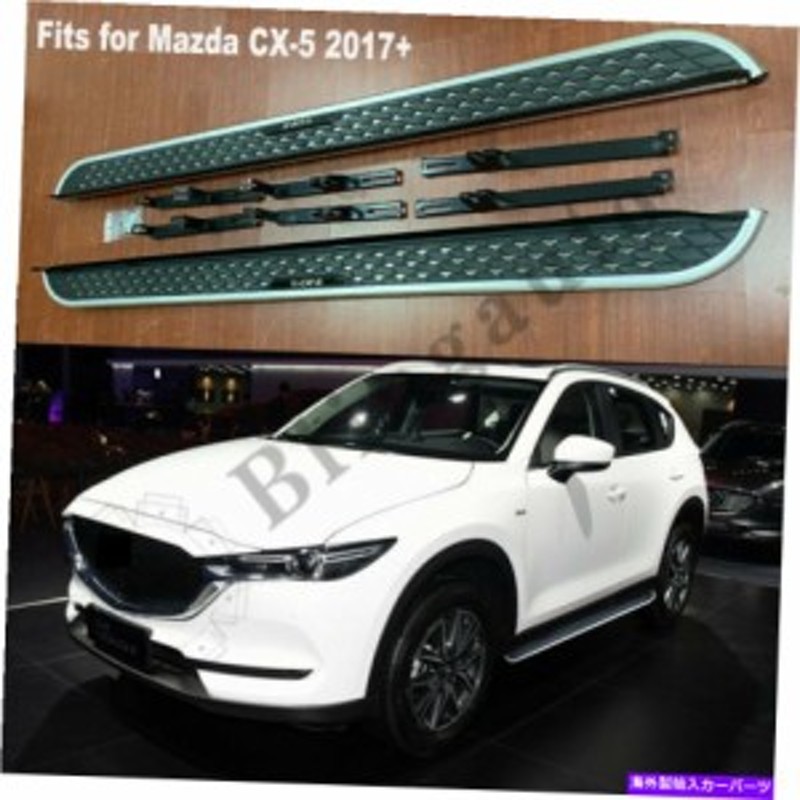 サイドステップ マツダCX-5 CX5 2017-2021走行台側ステップNERFバー