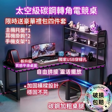 貨到付款I台灣6H出 L型電競桌 雙人電競桌 多功能電腦桌 L型電腦桌 書桌 電競桌  游戲桌 寫字書桌 轉角電競桌