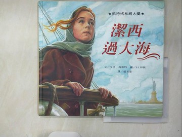 【書寶二手書T4／少年童書_R54】潔西過大海_艾美．海斯特
