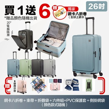 Luredada爆款 鹿兒大嘴獸行李箱 26吋前開旅行箱 電腦夾層前開箱 防爆拉鍊 TSA海關鎖 前開式行李箱