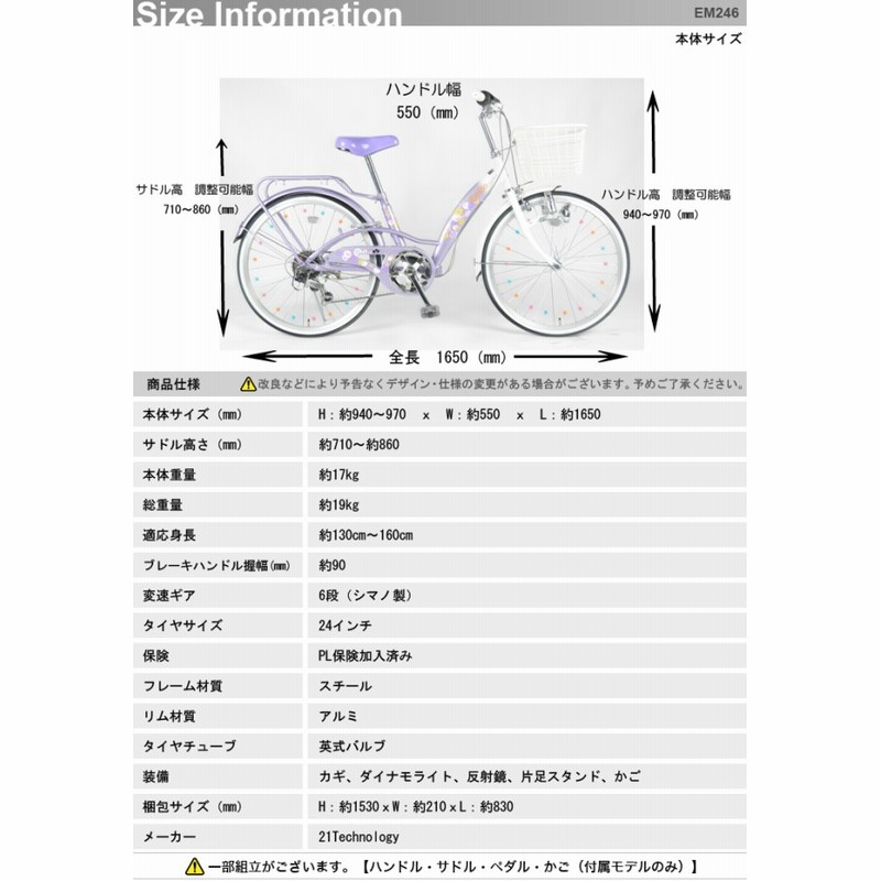 子供用自転車 自転車 24インチ 女子 女の子 小学生 誕生日