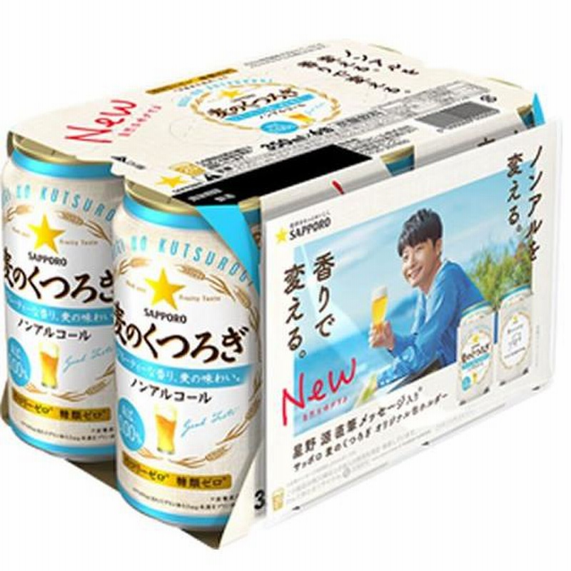 星野源 缶ホルダー付き ノンアルコール ビール 送料無料