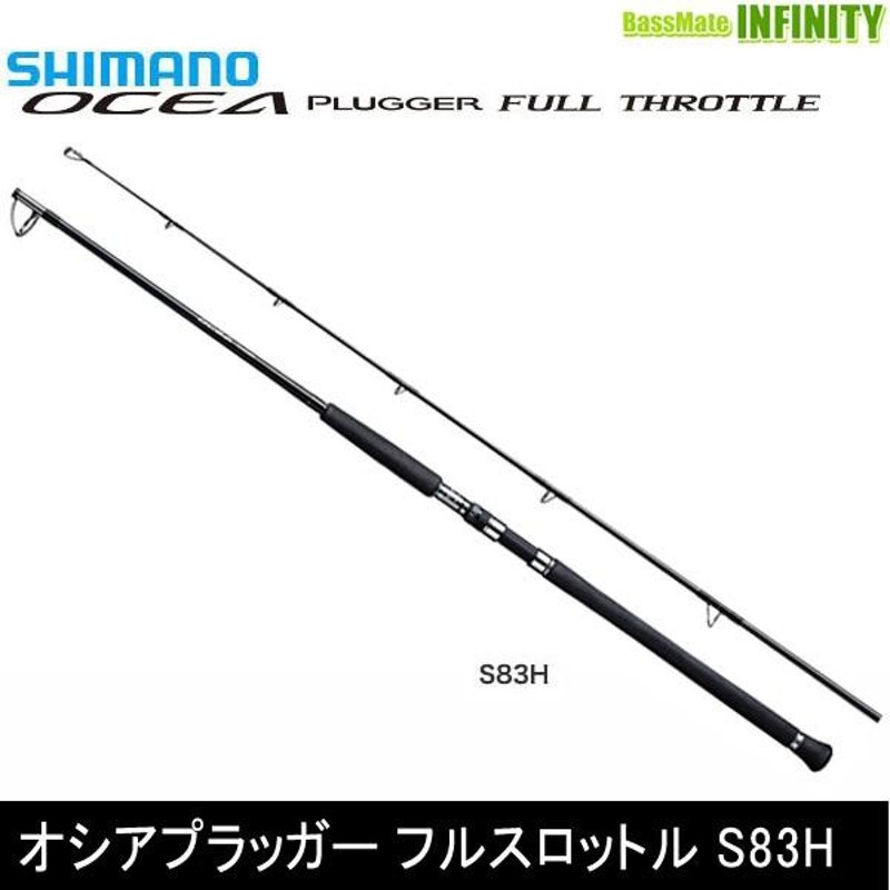 ▼▼SHIMANO シマノ ルアーロッド オシアプラッガーフルスロットル S83H 37247 竿袋付属