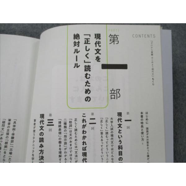 VG20-034 かんき出版 大学入試 ゼロから覚醒 はじめよう 現代文 2020 柳生好之 10s1B