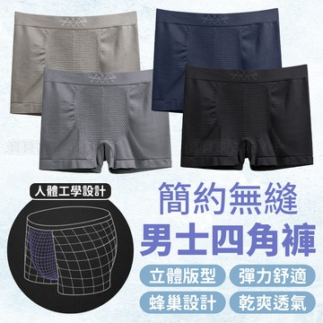 ⚡隔日到貨⚡男士內褲 透氣內褲 內褲男涼感 男生內褲 男生內褲四角 涼感內褲男 男生四角褲 四角褲男生 涼感內褲