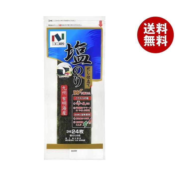 ニコニコのり 有明海産塩のり 3切24枚×10袋入×(2ケース)｜ 送料無料 一般食品 海苔 のり 乾物