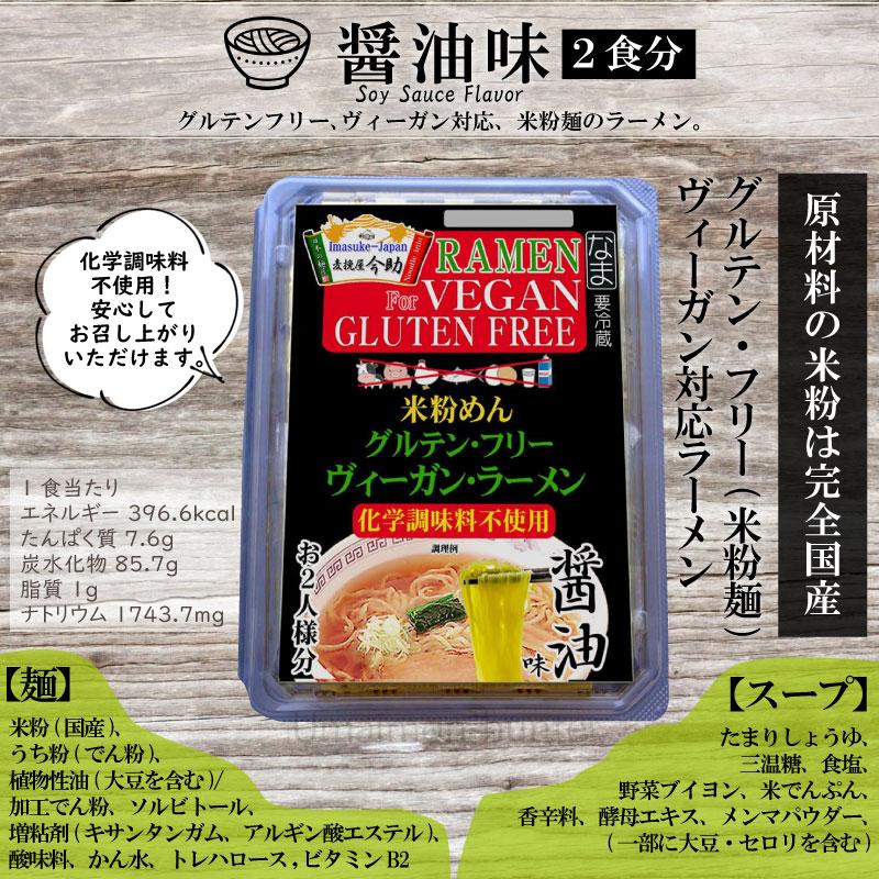 ギフト 麦挽屋今助 グルテンフリー ヴィーガン らーめん 醤油 2食分×12P 根岸物産 群馬 米粉麺 スープ付 アニマルエキス未使用