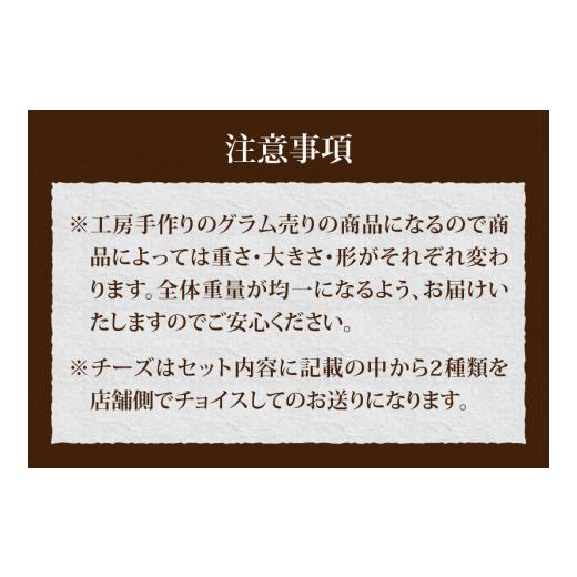 ふるさと納税 山梨県 北杜市 おうちーずセット（チーズ2種セット）