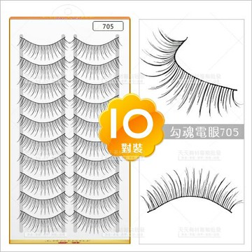 台灣佐娜專業假睫毛-705勾魂電眼(10對裝)[13552]
