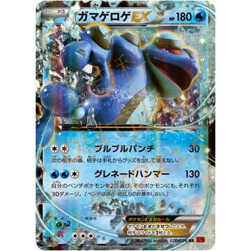 老吉科🌲 Pokémon TCG PTCG 日版絕版XY系列 XY3 一刷 蟾蜍王 EX 閃卡 寶可夢卡牌 神奇寶貝