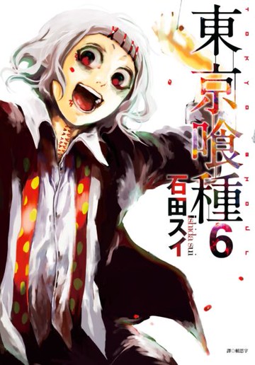 東京喰種(06)【城邦讀書花園】