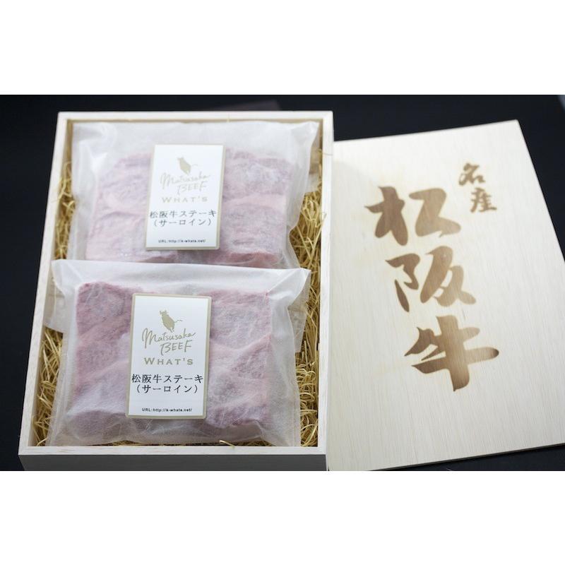 松阪牛 ステーキ サーロイン 320g ギフト 肉 お肉 牛 牛肉 お取り寄せグルメ 和牛 国産牛 国産牛肉 赤身 黒毛和牛 |お歳暮 御歳暮