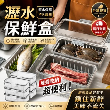 【台灣現貨】保鮮盒 冷凍密封收納盒 食物密封盒 冰箱保鮮盒 冷藏保鮮盒 冰箱收納