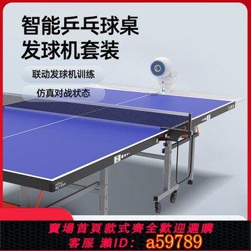 【全網低價 可打統編】龐伯特OMNI乒乓球發球機智能乒乓球桌球臺CUBE家用專業訓練套裝