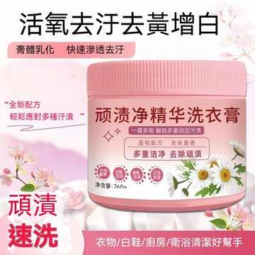台灣出貨 洗衣膏 衣物淨爆膏 濃縮洗衣膏 多功能強效洗衣膏 衣物清潔膏 白鞋去漬膏 洗衣清潔膏去漬膏 去汙膏
