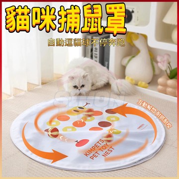 閃電發貨🤞電動逗貓捕獵罩 電動逗貓毯 自動逗貓貓罩 電動逗貓玩具球 捕獵貓罩 捕獵毯 貓玩具 寵物玩具 貓轉盤 逗貓球