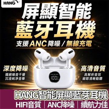 【購狂生活】HANG 智能屏顯藍牙耳機 ANC主動降噪 藍牙5.3 藍芽耳機 無線充電 HiFi音質 觸控真無線耳機