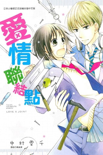 愛情聯結點（全）[二手書_普通]