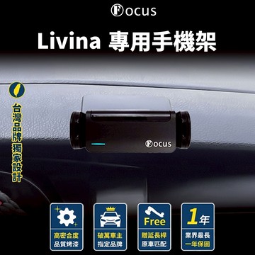 【台灣品牌 獨家贈送】 Livina 手機架 Nissan LIVINA 手機架 專用 手機支架 配件