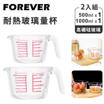 日本FOREVER 耐熱玻璃量杯2入組(500ml+1000ml)