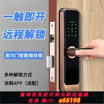 【台灣公司 可開發票】辦公室智能指紋鎖室內密碼鎖房間臥室木門可替換球鎖可遠程電子鎖