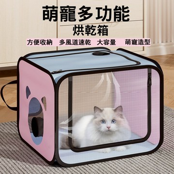 Ｍamy Pets 萌寵大容量烘乾箱。烘乾神器