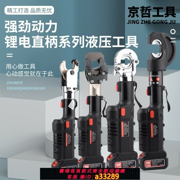 {可打統編 超低價}鋰電直柄液壓鉗ES400B便攜式充電式液壓鉗ES300電動液壓鉗電纜剪