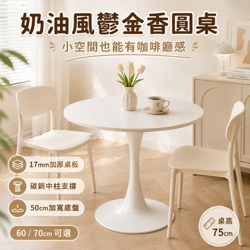 好厝🌸北歐風戶外桌椅 鬱金香圓桌 庭院桌椅 戶外用餐桌 陽台圓桌 ins 圓桌 咖啡桌 接待桌 造型桌 奶茶店桌椅