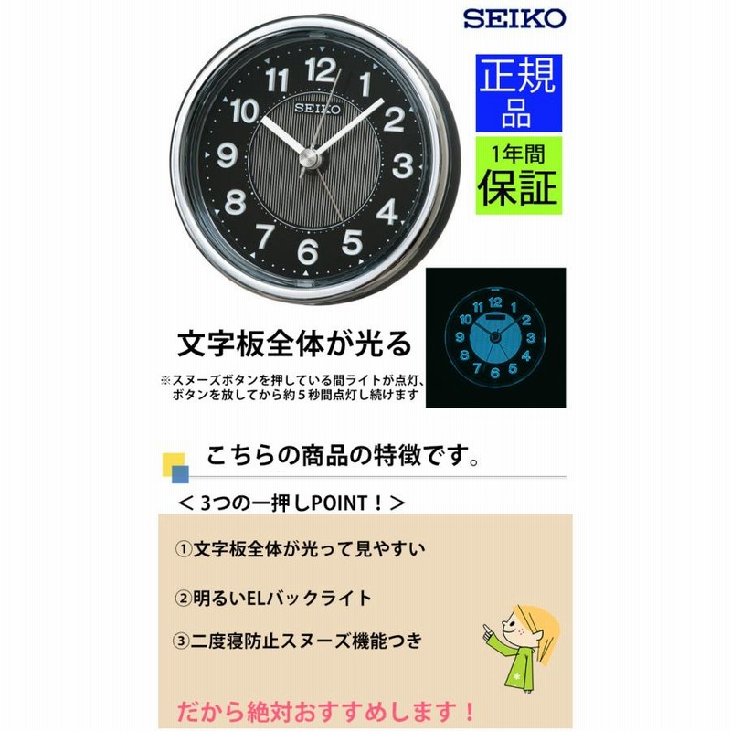 SEIKO セイコー 置き時計 置時計 目覚まし時計 スヌーズ 光る