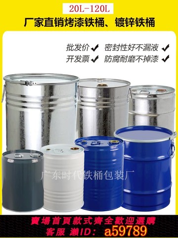 【全網低價 可打統編】圓形加厚鍍鋅小鋼桶50升蒸汽柴油桶20 - 120l密封空桶鐵桶化工鐵桶