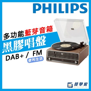 現貨✨PHILIPS 飛利浦 黑膠唱片藍牙音箱Pro 藍芽音箱 旗艦240W百年紀念All-in-one TAV9000
