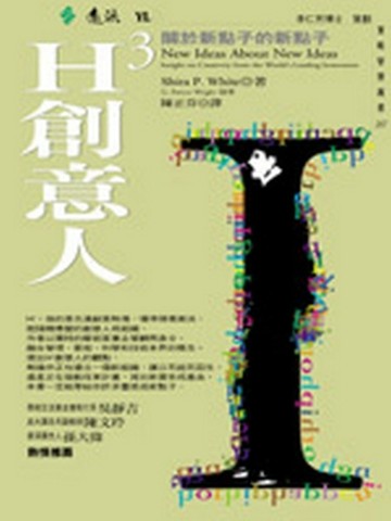 H3創意人：關於新點子的新點子[二手書_普通]