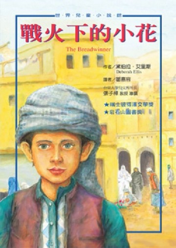 戰火下的小花[二手書_普通]