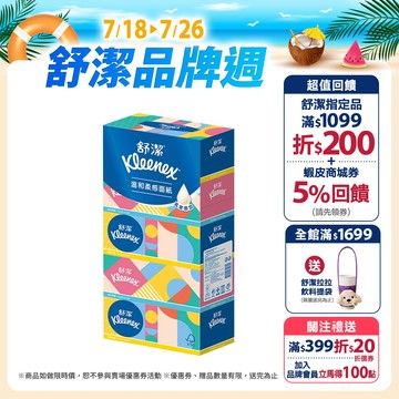 【Kleenex 舒潔】溫和柔感盒裝面紙 180抽x50盒/箱 (箱購) 圖案隨機出貨