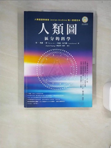 【書寶二手書T9／科學_R5U】人類圖-區分的科學_拉‧烏盧‧胡