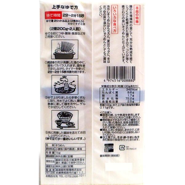 高尾製粉播州そうめん L            1Kg  