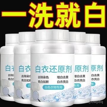 🔥臺灣出貨24H🔥【首單直降】白衣還原漂白劑白色衣服專用去漬去黃增白去染色串色hhfoof