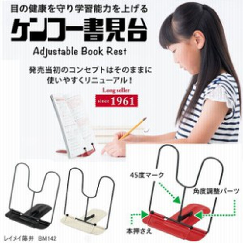 特価品コーナー☆ レイメイ藤井 ブックスタンド ケンコー 書見台 ホワイト BM142W