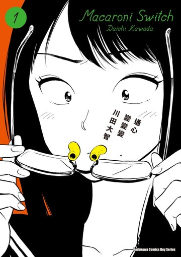 【電子書】通心變變變 (1)