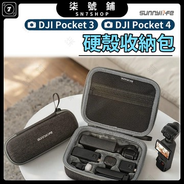 DJI Pocket 4/3 標準機身硬殼收納包 耐磨布料 柔軟絨面內襯 防刮防擦 小巧便攜 附贈登山扣 專業攝影配件