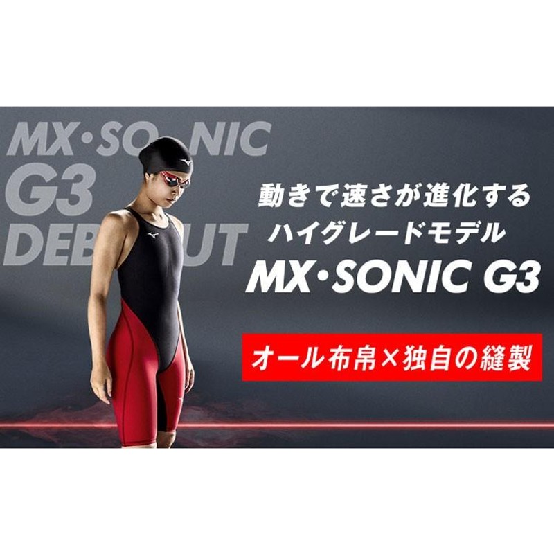 FINA承認水着 MIZUNO ミズノスイム MX-SONIC G3 ハーフスパッツ 競泳 