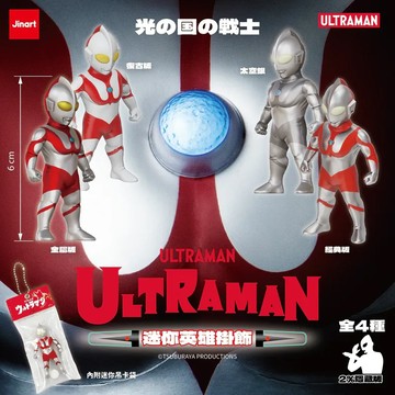 JINART X ULTRAMAN 聯名 超人力霸王 迷你英雄吊飾 (全4款)