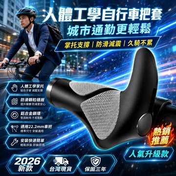 熱銷冠軍🏆自行車握把套 腳踏車握把套 登山車握把套 自行車把套副把套 自行車手把套 腳踏車手把套 公路車握把套 甩把套