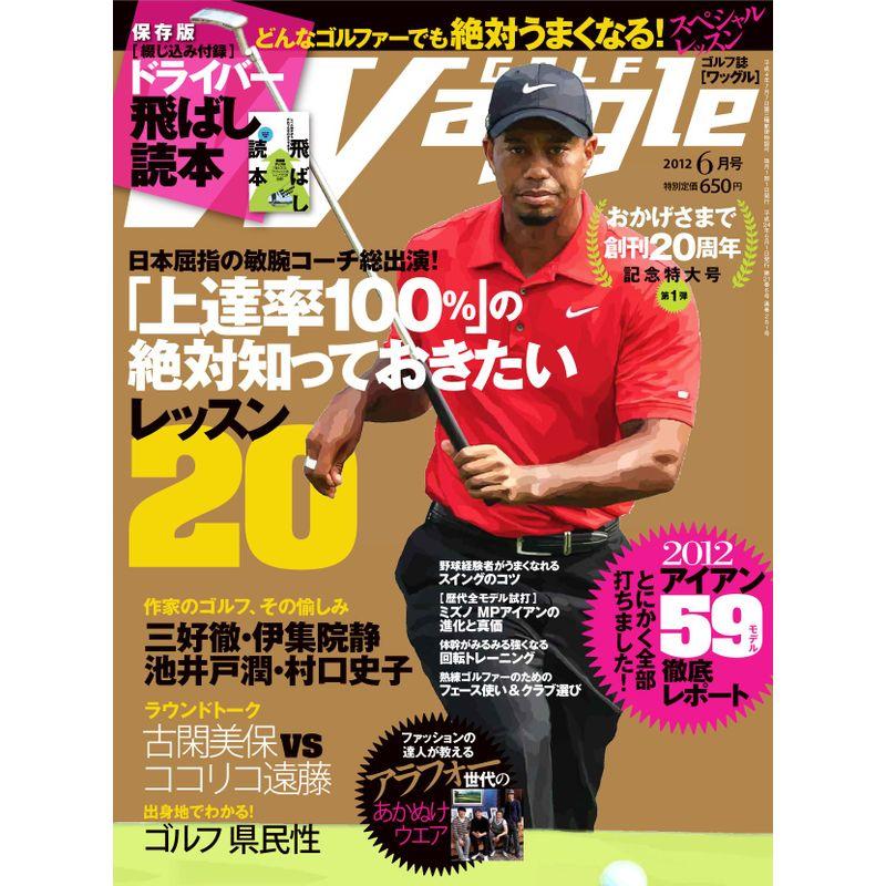 Waggle (ワッグル) 2012年 06月号 雑誌