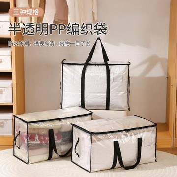 搬家打包袋可折疊家用大容量編織袋防水防油雙開拉鏈被子收納袋