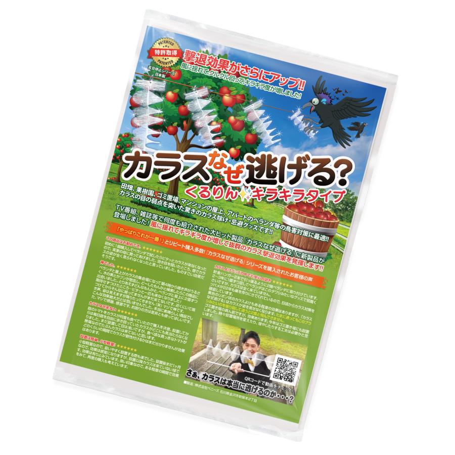 カラスよけ 対策 カラスなぜ逃げる？ くるりんキラキラタイプ 20個セット カラス撃退 カラスよけ カラス 撃退 グッズ カラスよけ 対策 畑