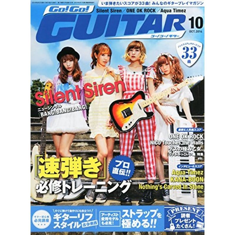 Go Go GUITAR (ギター) 2014年 10月号